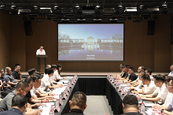 （待核实）沈阳大东区“智行新程、联创未来”智能网联汽车创新发展交流会召开_fororder_常大东1