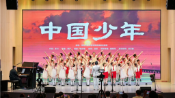 沈阳市2026年中小学生合唱展演举办