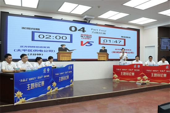 国网阜新供电公司开展青“廉”辩论赛 弘扬清风正气_fororder_微信图片_2025-08-05_103216_245