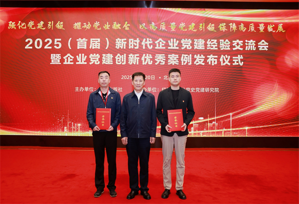 沈阳企事业记协推荐的七家会员单位党建创新经验入选企业党建创新优秀案例_fororder_微信图片_20250922110559