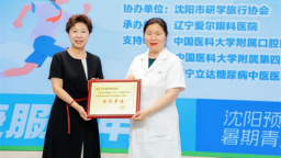 沈阳市启动2025“儿童健康服务年”暑期公益活动 守护青少年健康成长