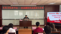 沈阳市皇姑区举办抗战题材作品阅读分享会