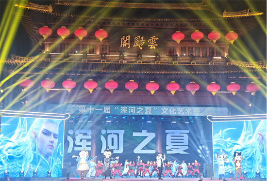 全城联动 快乐当夏 第十一届“浑河之夏”文化艺术季启幕_fororder_图片4