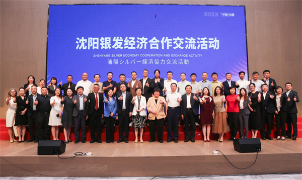 构建跨国产业联盟！沈阳银发经济合作交流活动成功举办_fororder_马静银发2