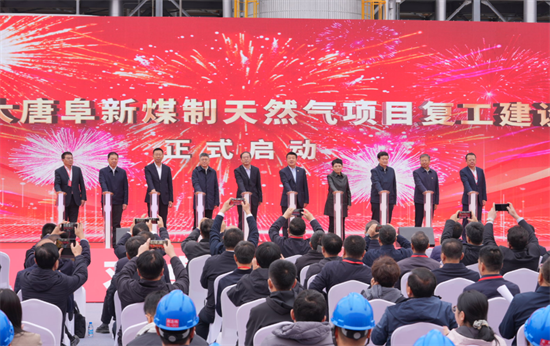 中国大唐阜新煤制天然气项目复工建设动员会在辽宁阜新举行_fororder_阜新大唐3