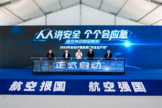 辽宁省住建系统2025年“安全生产月”活动启动​_fororder_马静安全月2