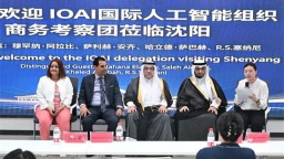 辽宁省商务厅厅长潘爽会见国际人工智能组织主席穆罕纳一行