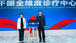 守护民众眼健康 爱尔眼科辽宁省区角膜及眼表学科学术会举办