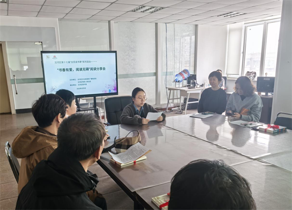 沈阳市沈河区残联举办“书香有爱，阅读无碍”读书分享会_fororder_残联3