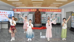 沈阳市蒲松路小学举行孔子塑像揭幕仪式