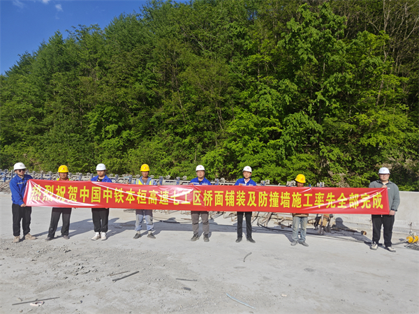 本桓高速七工区项目桥面铺装及防撞墙施工圆满完成_fororder_中铁本桓高速七工区