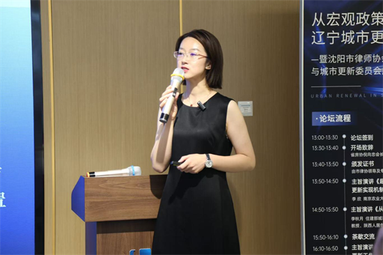 沈阳市律师协会房地产与城市更新委员会成立大会举办_fororder_律师协会4