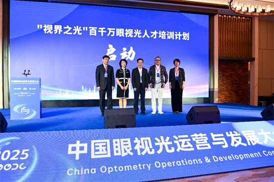 2025中国眼视光运营与发展大会在沈举行_fororder_图片9