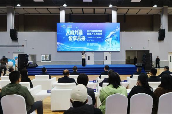 2025浑南科技城首届人机竞技秀举行_fororder_马静浑南科技1