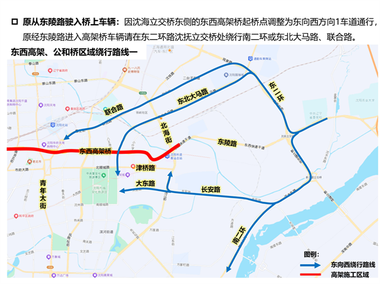 五一假期马上就要了 沈阳这个路段全线施工，请注意绕行！_fororder_图片1