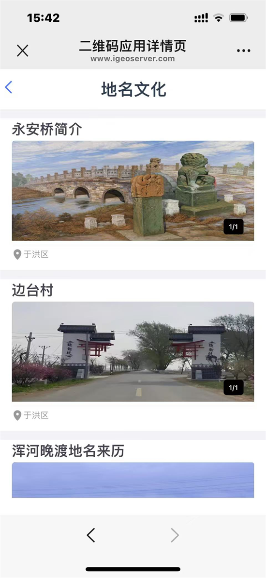 沈阳于洪区：智慧路牌 “一码通” 激活乡村振兴新动能_fororder_图片16