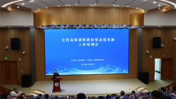 辽宁省高校课程教材常态化更新工作培训会在沈阳召开
