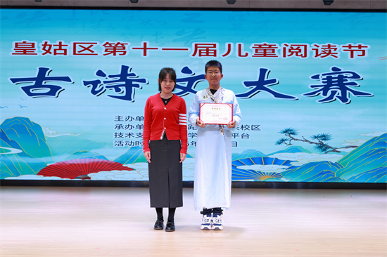 AI赋能 沈阳皇姑区举办第十一届儿童阅读节古诗文大会_fororder_教育古诗文5