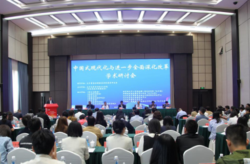 “中国式现代化与进一步全面深化改革”学术研讨会在辽宁大学举办_fororder_教育马克思