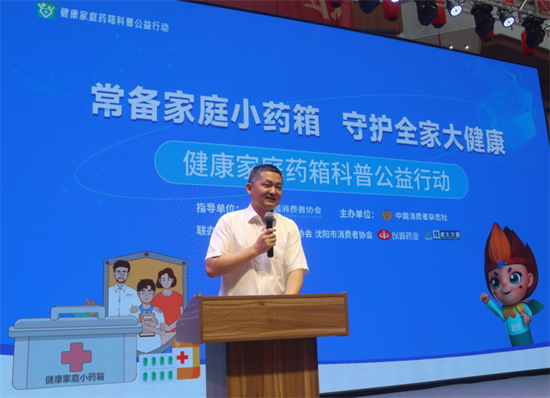 健康家庭药箱公益行动辽宁站启动_fororder_杨薇药箱3