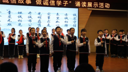 沈阳市中小学生“讲诚信故事 做诚信学子”诵读展示活动举办