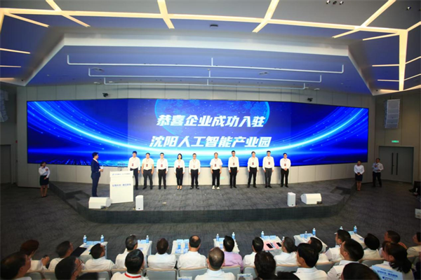 40家企业强势入驻，沈阳人工智能产业园“开园即满”_fororder_马静40家2