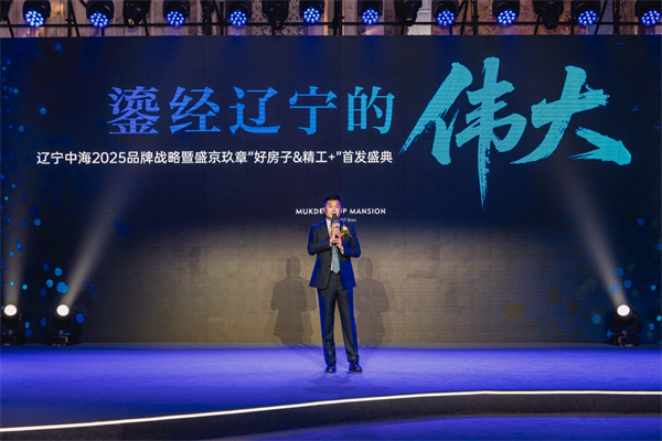 中海好房子LivingOS作品落定盛京玖章_fororder_中海3