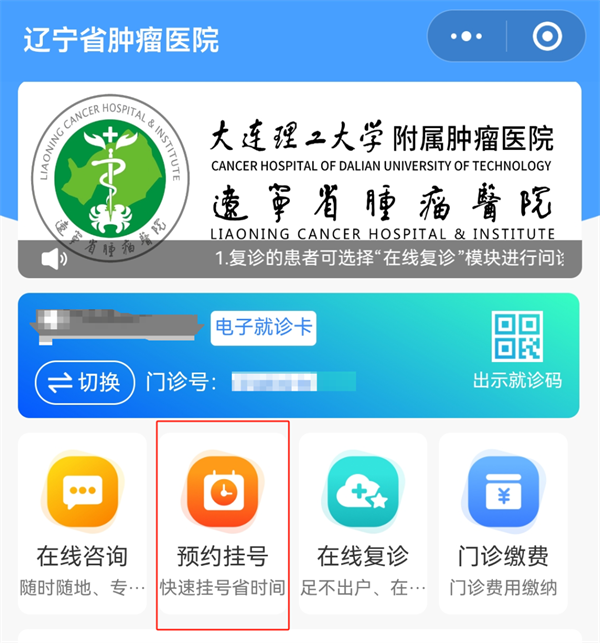 辽宁省肿瘤医院一新院区开诊 本周24位专家坐诊_fororder_杨薇医院1