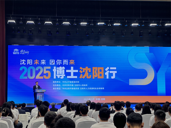 2025“博士沈阳行”启幕 9200余岗位诚邀全球英才共筑振兴梦_fororder_张琪博士1