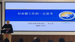 沈阳市沈河区启动青年教师教学能力三年提升行动