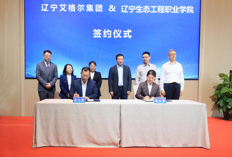 艾格尔集团与辽宁生态工程职业学院签约 校企合作为苏家屯区发展注入新动能