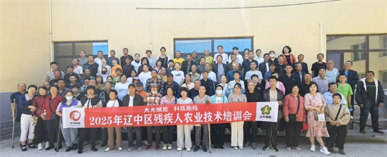 科技助残 赋能未来 沈阳市辽中区残疾人农业技术培训会举办_fororder_残联辽中1