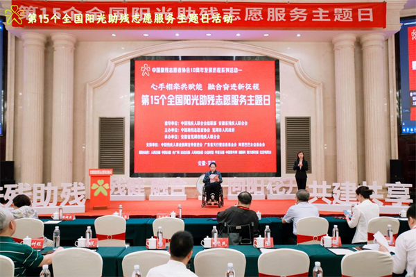 沈阳市大东区残联在全国阳光助残志愿服务主题日活动分享党建助残服务经验_fororder_黄非残联1