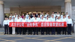 南航北方分公司全面启动百日安全攻坚专项行动