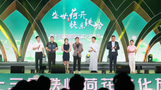 “宇宙尽头”的快乐从赏荷开始 第十三届铁岭荷花文化旅游节启幕