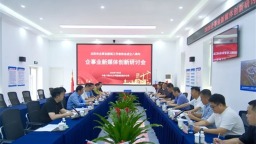 沈阳企事业记协召开新媒体创新研讨会
