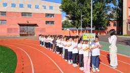 沈阳市航空实验小学“幼小衔接适应周”助力一年级新生行为习惯养成