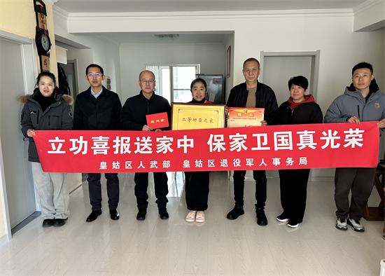 沈阳市皇姑区为荣立二等功现役军人家庭送喜报_fororder_马静喜报