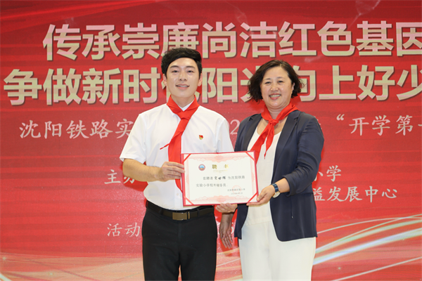 沈阳铁路实验小学“开学第一课”：红色家风润童心，廉洁种子植校园_fororder_铁路实验小学4