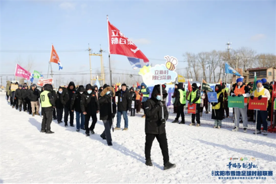 “幸福岛·稻梦杯”沈阳市第二届雪地足球村超联赛启幕