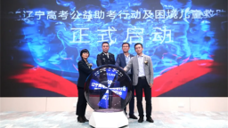 2025辽宁高考公益助考行动启动 蔡司新一代机器人全飞秒VISUMAX 800落户辽宁爱尔
