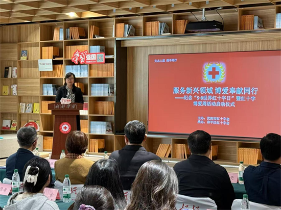 沈阳市红十字会启动“红十字博爱周”活动_fororder_杨薇红十字1