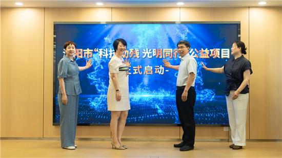 何氏眼科：科技助残新实践 政校企共建智慧眼健康公益服务体系_fororder_图片 4