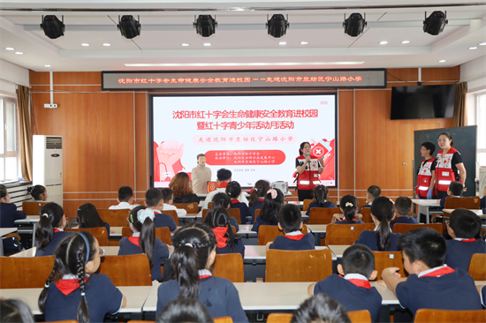 沈阳市红十字会“生命健康安全教育进校园”活动在宁山路小学举办_fororder_宋世辉1