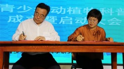 沈阳市青少年动植物科普联合体正式成立