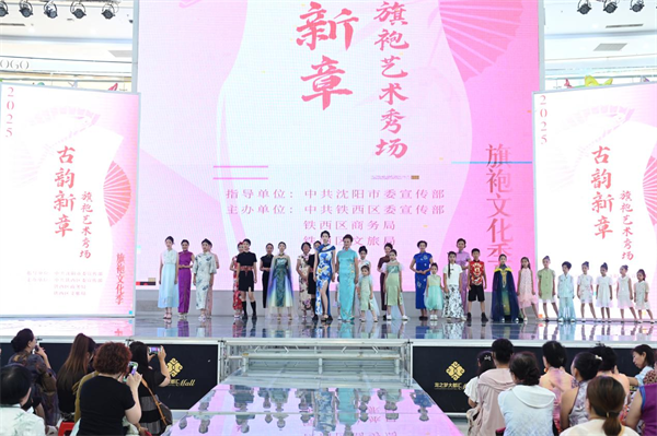 一袭旗袍承古韵 沈阳铁西举办“古韵新章 旗袍秀场”主题秀_fororder_常旗袍1