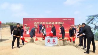 大连：百年晓芹海参新建项目开工