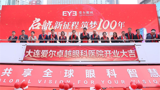 大连爱尔卓越眼科医院启航 引领眼科医疗新篇章_fororder_国魁爱尔5