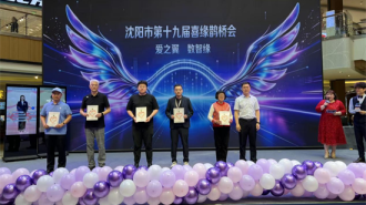 AI红娘牵线搭桥 沈阳市第十九届喜缘鹊桥会以数智技术赋能残疾人婚恋