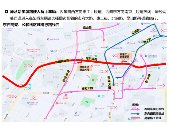 五一假期马上就要了 沈阳这个路段全线施工，请注意绕行！_fororder_图片4